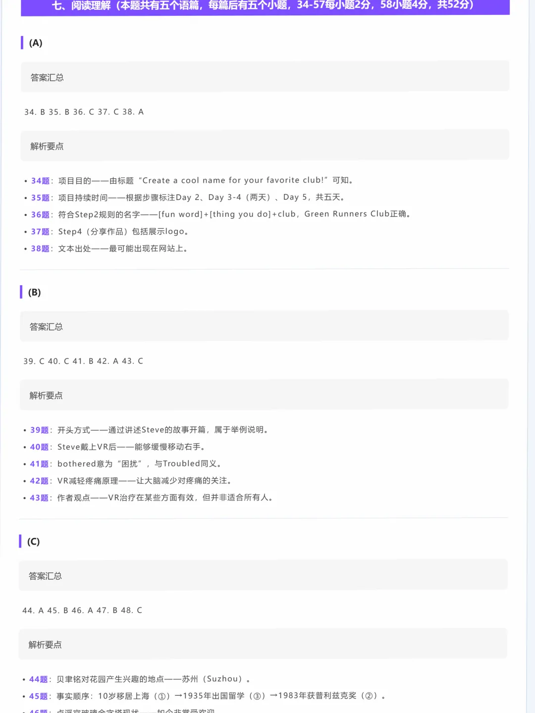 山西中考英语真正“高考化”!深度拆解2026山西真题:死记硬背彻底失效,思维与共情才是高分密码!(附实操更换打法)-第9张图片-四季读书网