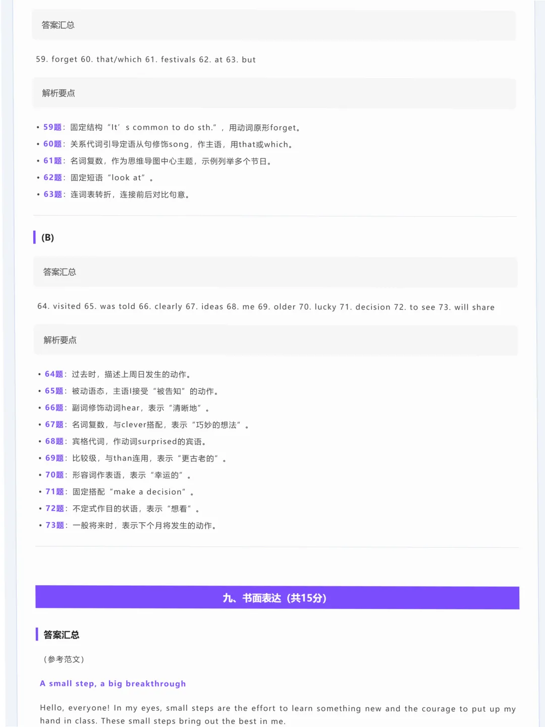山西中考英语真正“高考化”!深度拆解2026山西真题:死记硬背彻底失效,思维与共情才是高分密码!(附实操更换打法)-第11张图片-四季读书网