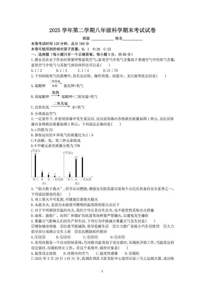 2026年6月浙教版八下科学期末试卷及答案-第1张图片-四季读书网