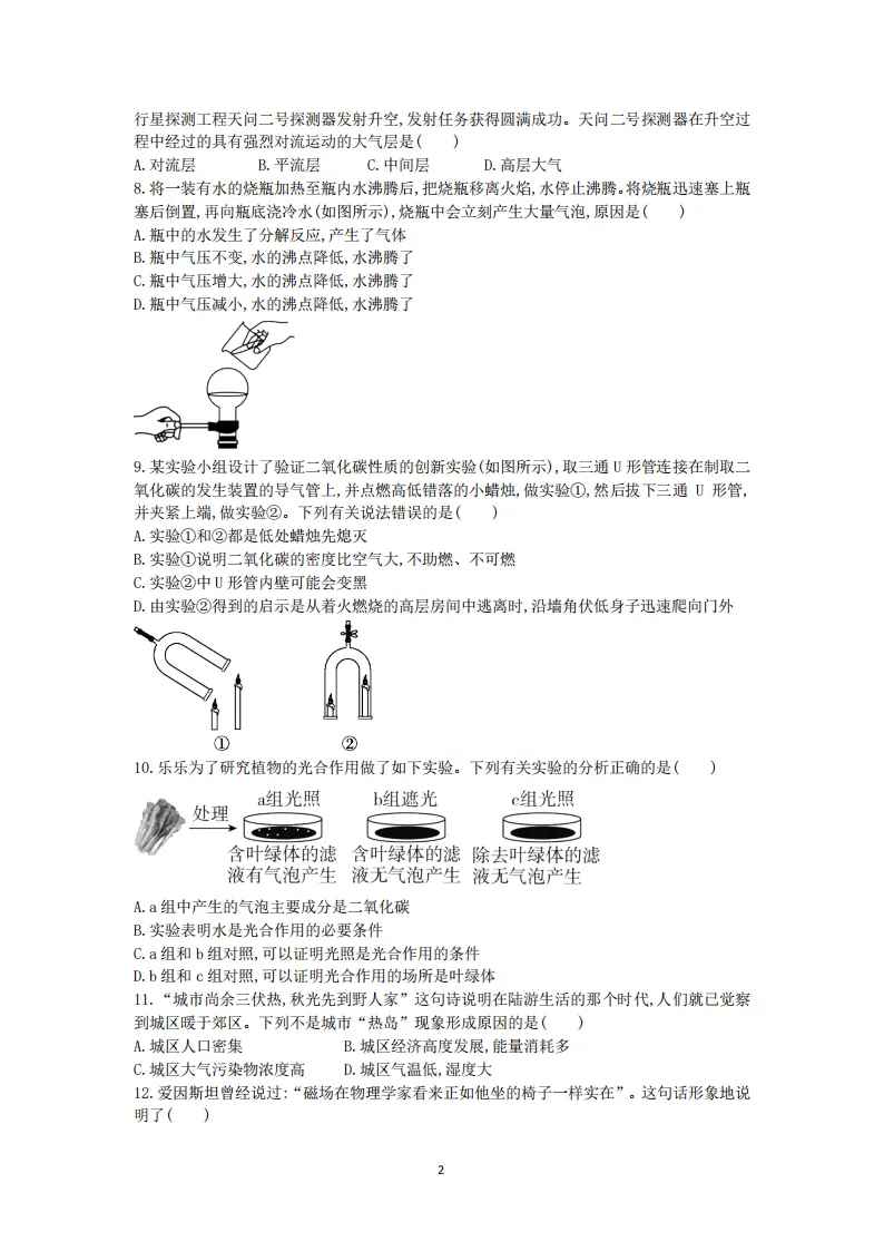 2026年6月浙教版八下科学期末试卷及答案-第2张图片-四季读书网