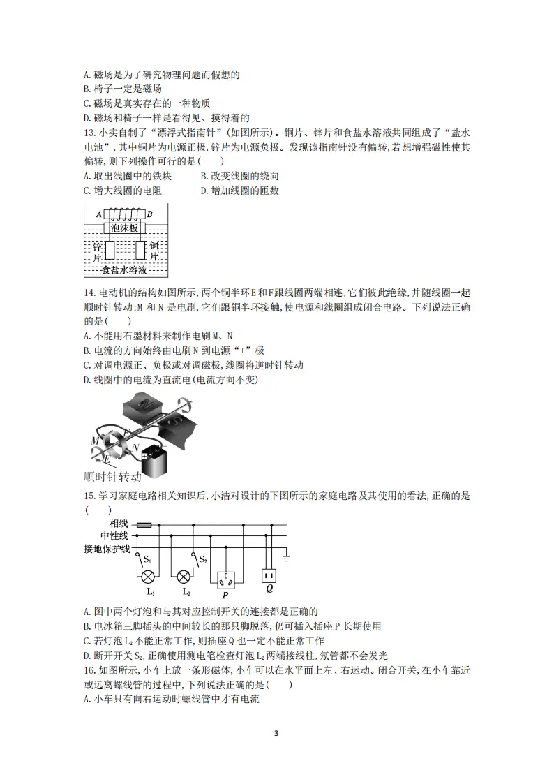 2026年6月浙教版八下科学期末试卷及答案-第3张图片-四季读书网