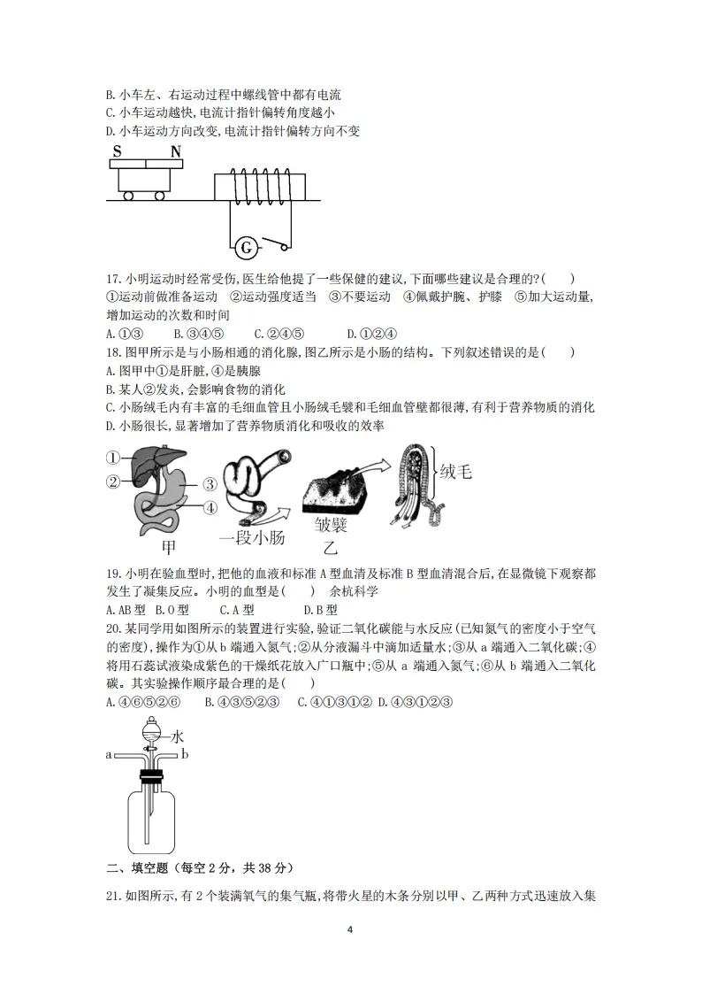 2026年6月浙教版八下科学期末试卷及答案-第4张图片-四季读书网