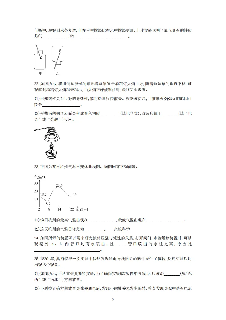 2026年6月浙教版八下科学期末试卷及答案-第5张图片-四季读书网