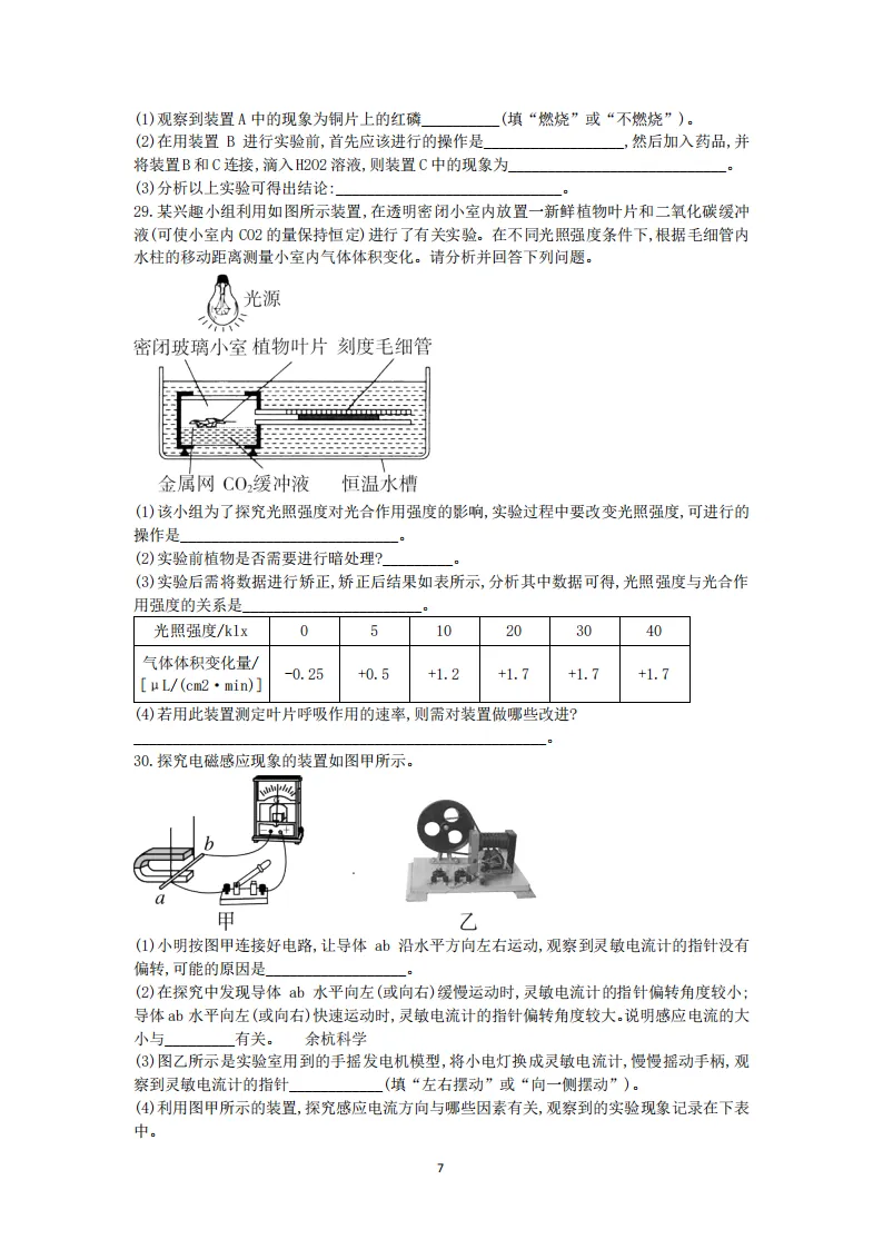 2026年6月浙教版八下科学期末试卷及答案-第7张图片-四季读书网