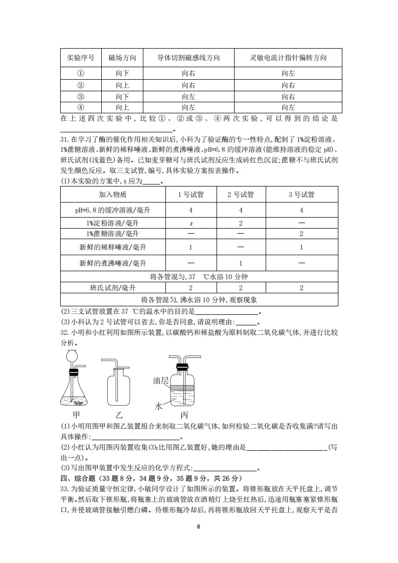 2026年6月浙教版八下科学期末试卷及答案-第8张图片-四季读书网