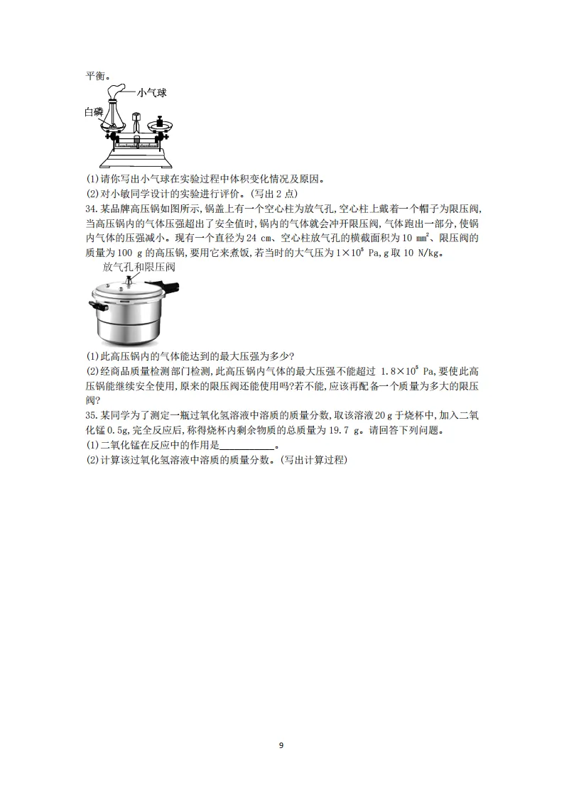 2026年6月浙教版八下科学期末试卷及答案-第9张图片-四季读书网