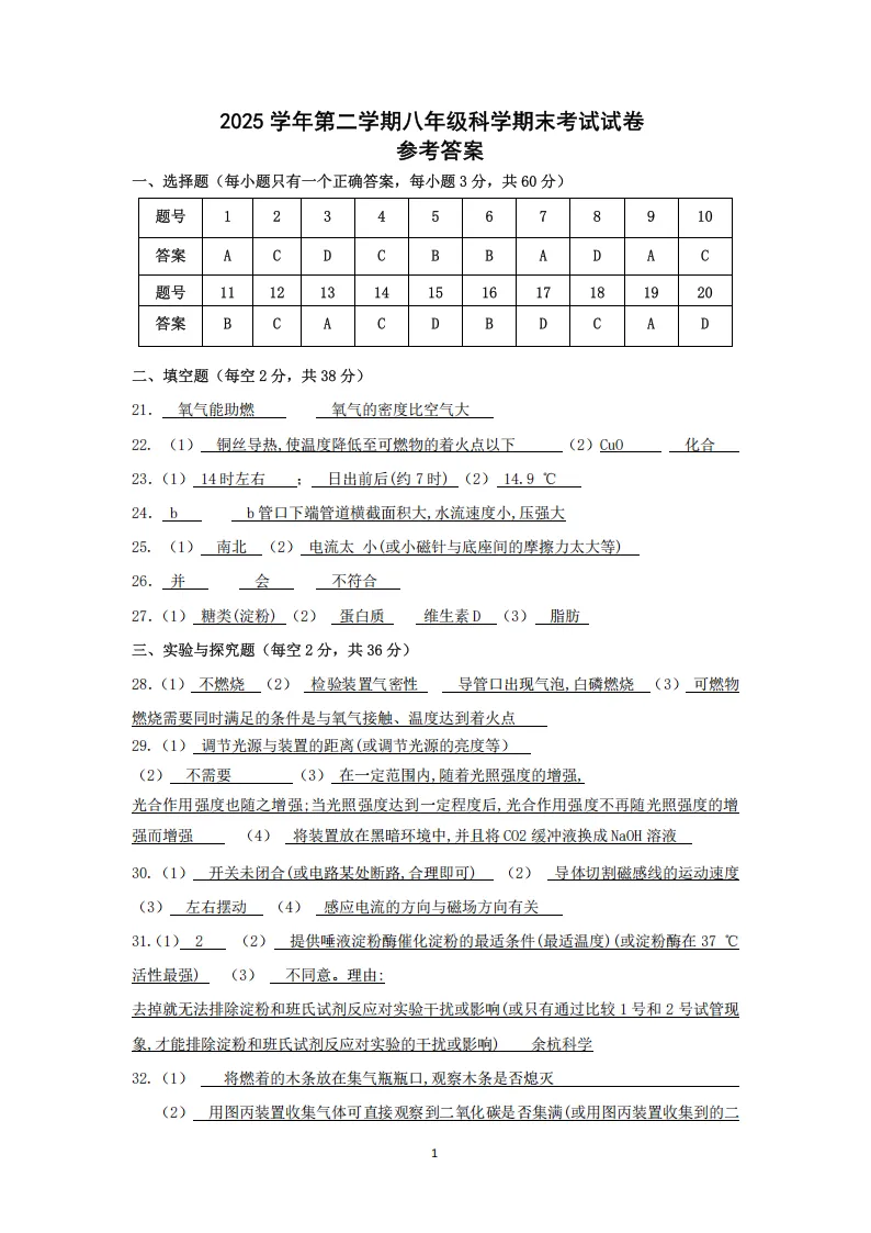 2026年6月浙教版八下科学期末试卷及答案-第10张图片-四季读书网