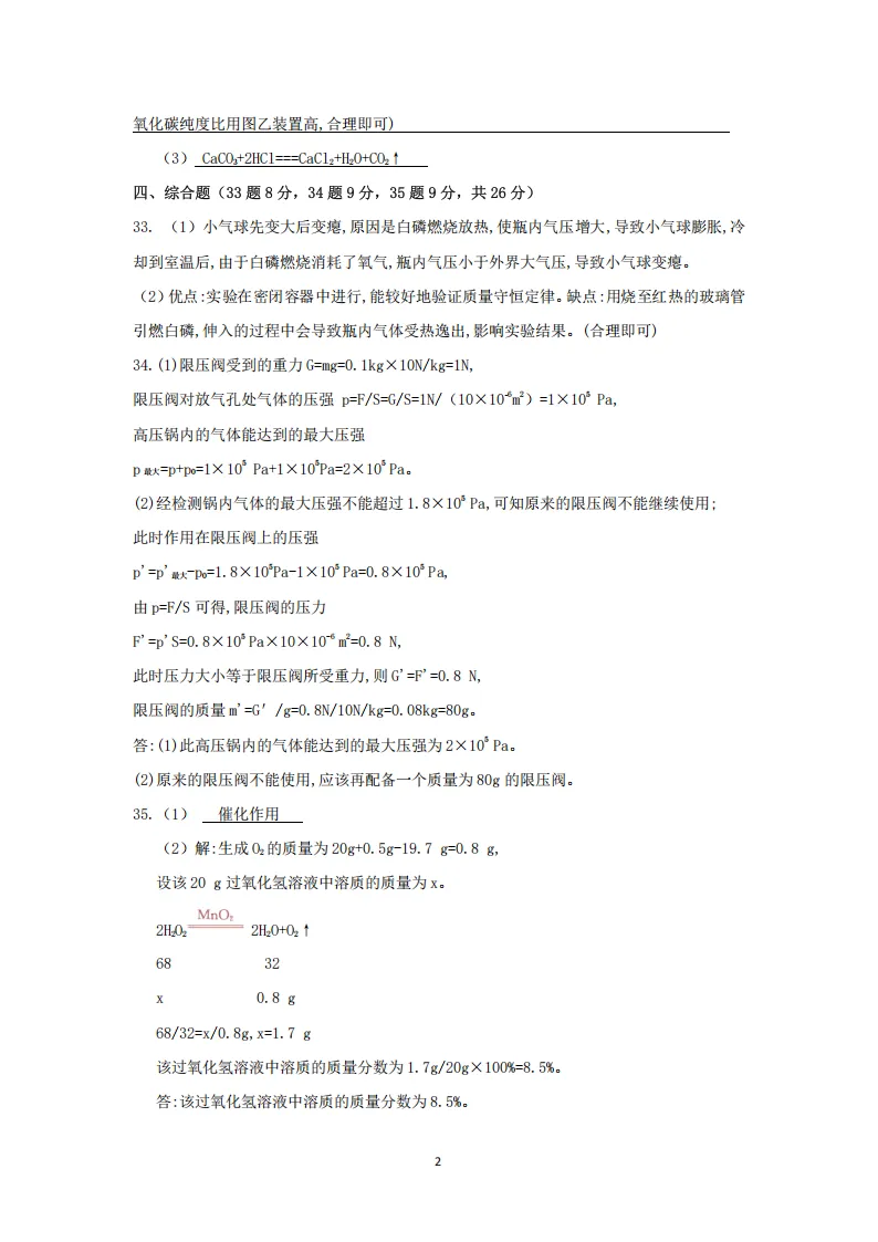 2026年6月浙教版八下科学期末试卷及答案-第11张图片-四季读书网