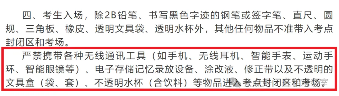 中考倒计时5天!考场上哪些可以带?哪些坚决不能出现?-第5张图片-四季读书网
