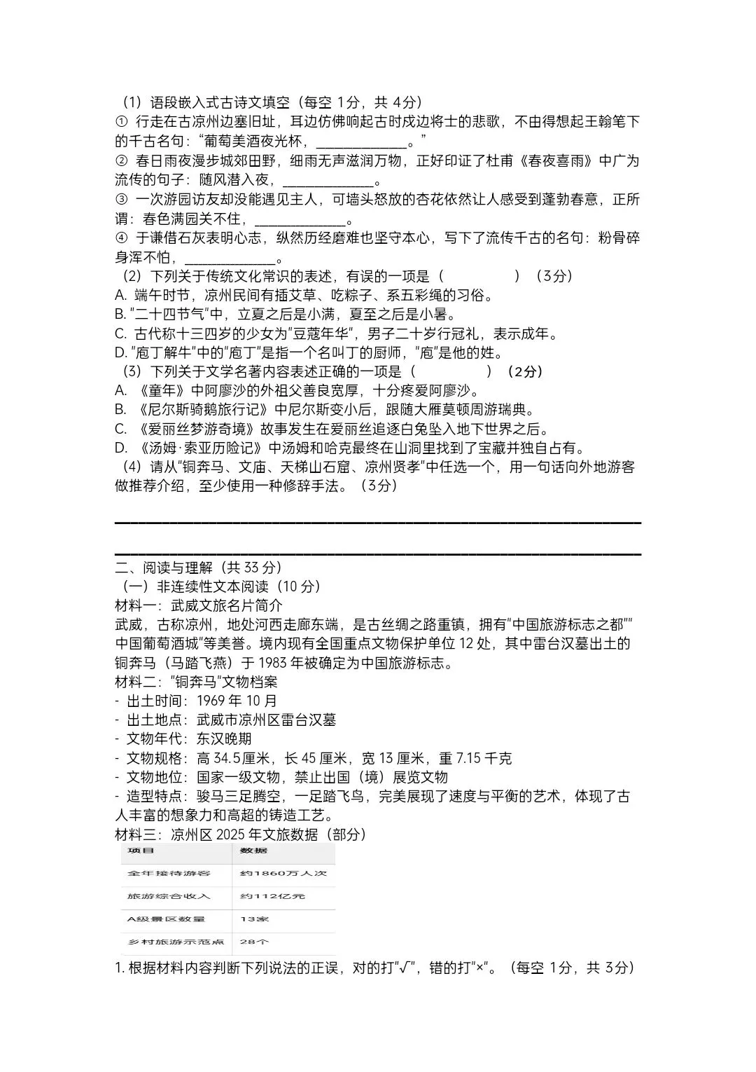 2026年武威市凉州区小升初语文考试模拟试卷(二)-第2张图片-四季读书网