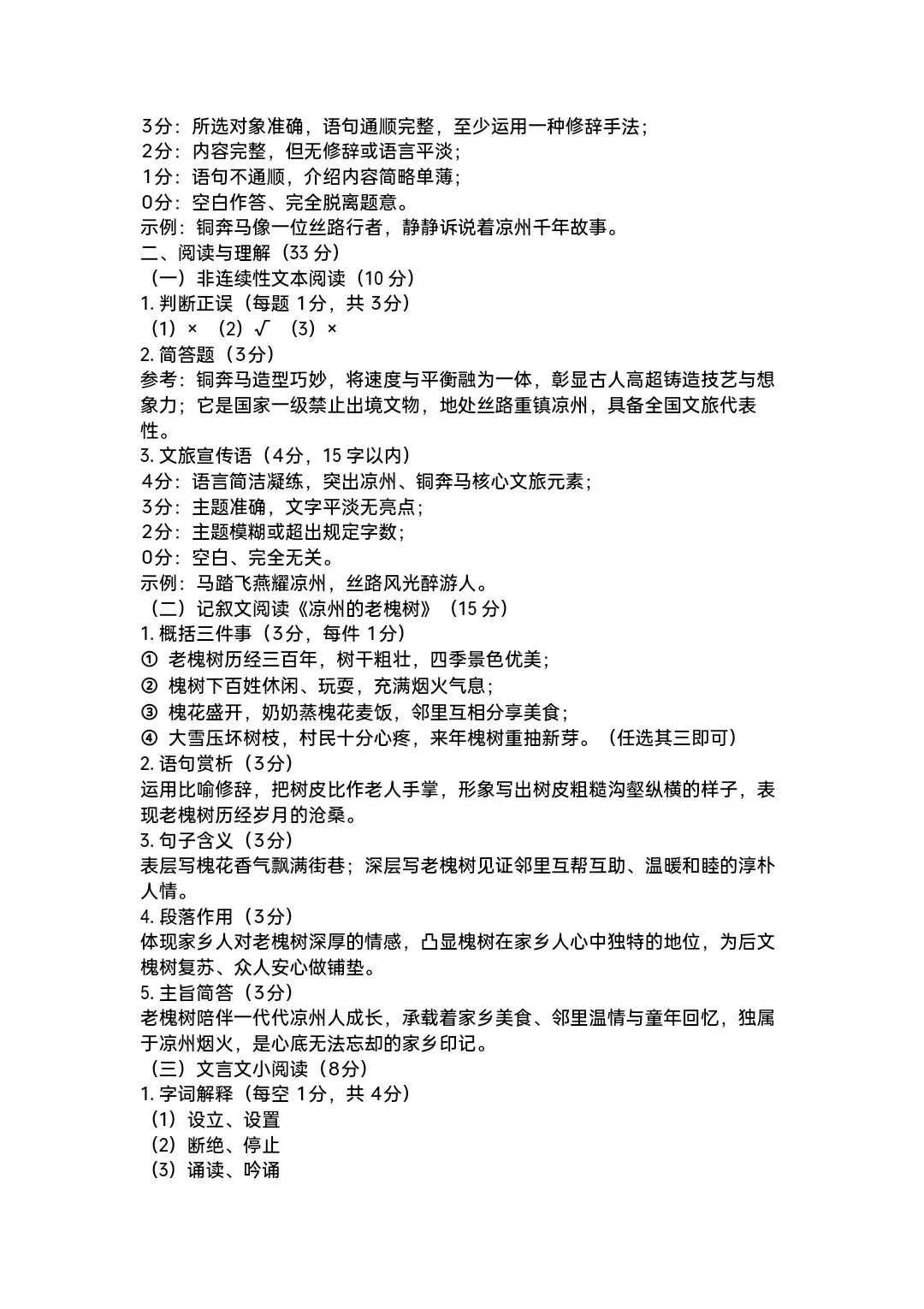 2026年武威市凉州区小升初语文考试模拟试卷(二)-第8张图片-四季读书网