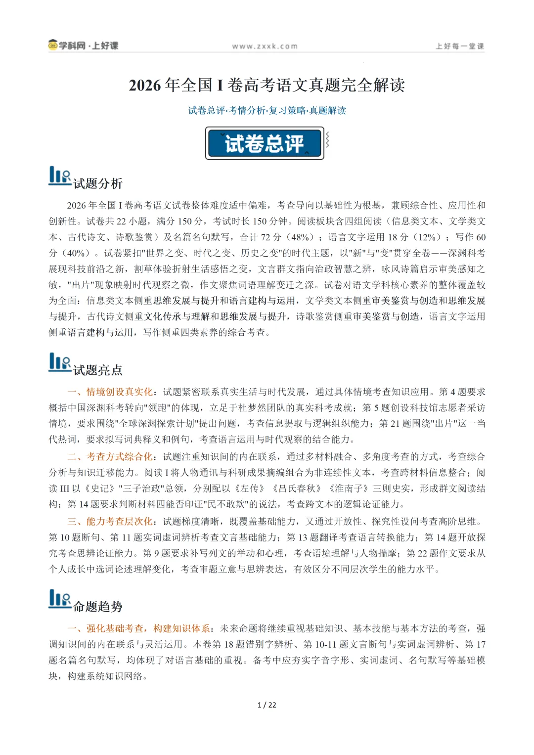 【上好课】2026年高考真题完全解读-第2张图片-四季读书网