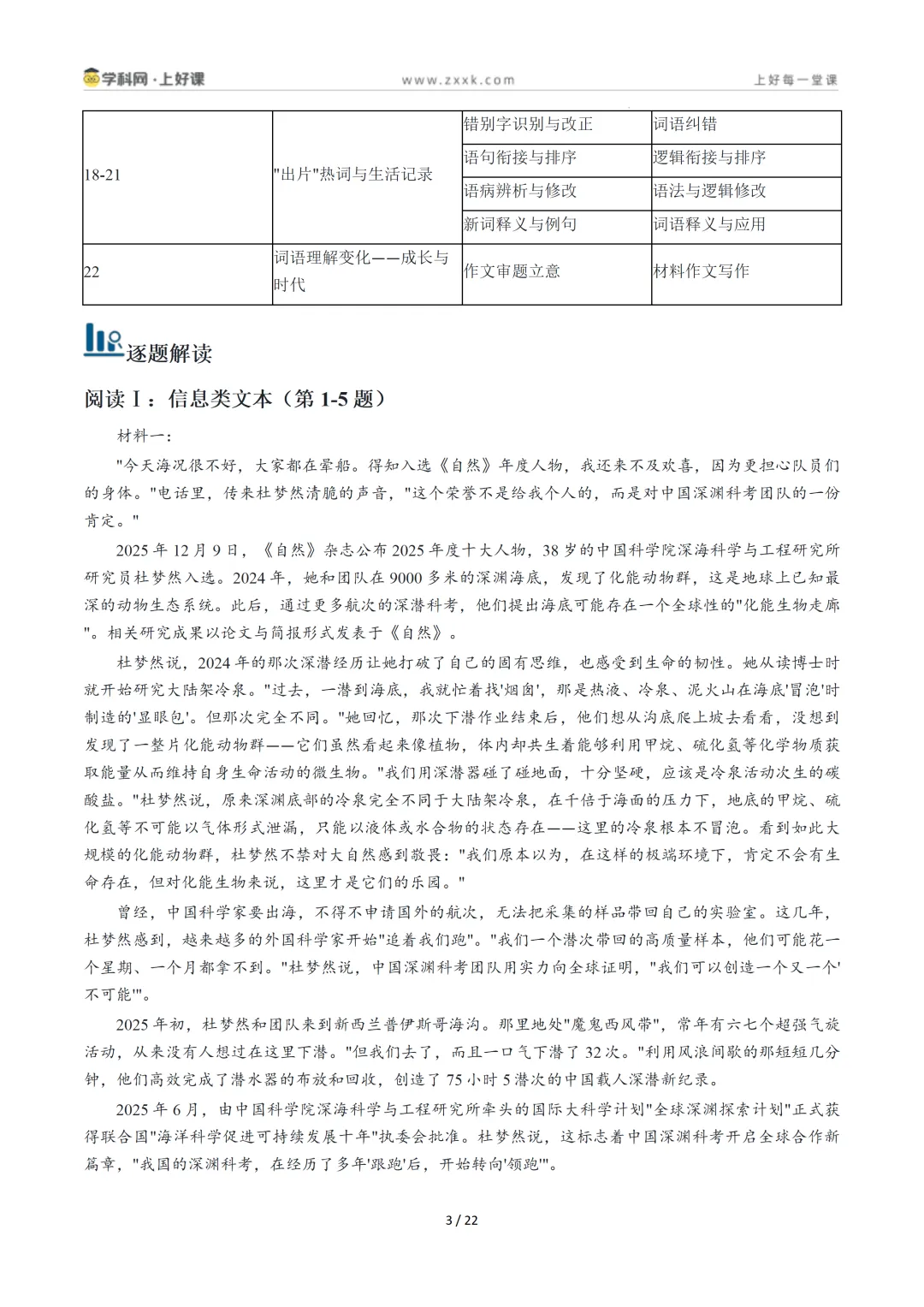 【上好课】2026年高考真题完全解读-第4张图片-四季读书网