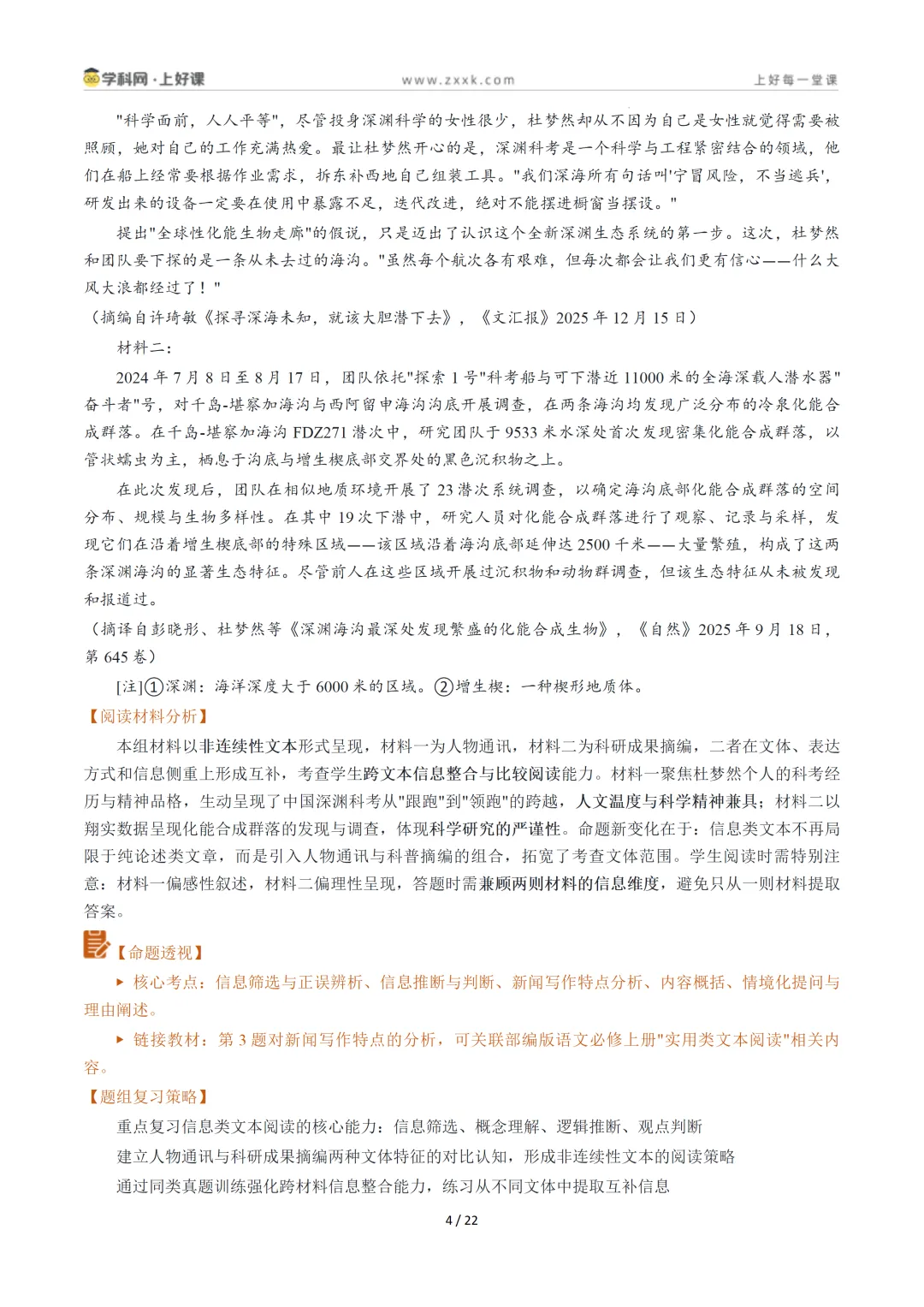 【上好课】2026年高考真题完全解读-第5张图片-四季读书网
