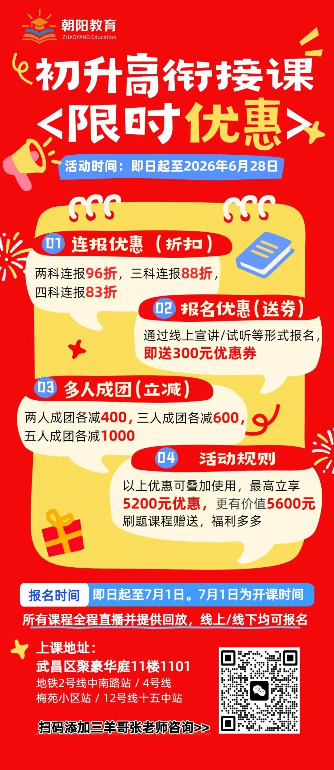 中考结束不是终点,初升高怎么准备?准高一家长注意,2026暑期衔接课方案来了-第8张图片-四季读书网