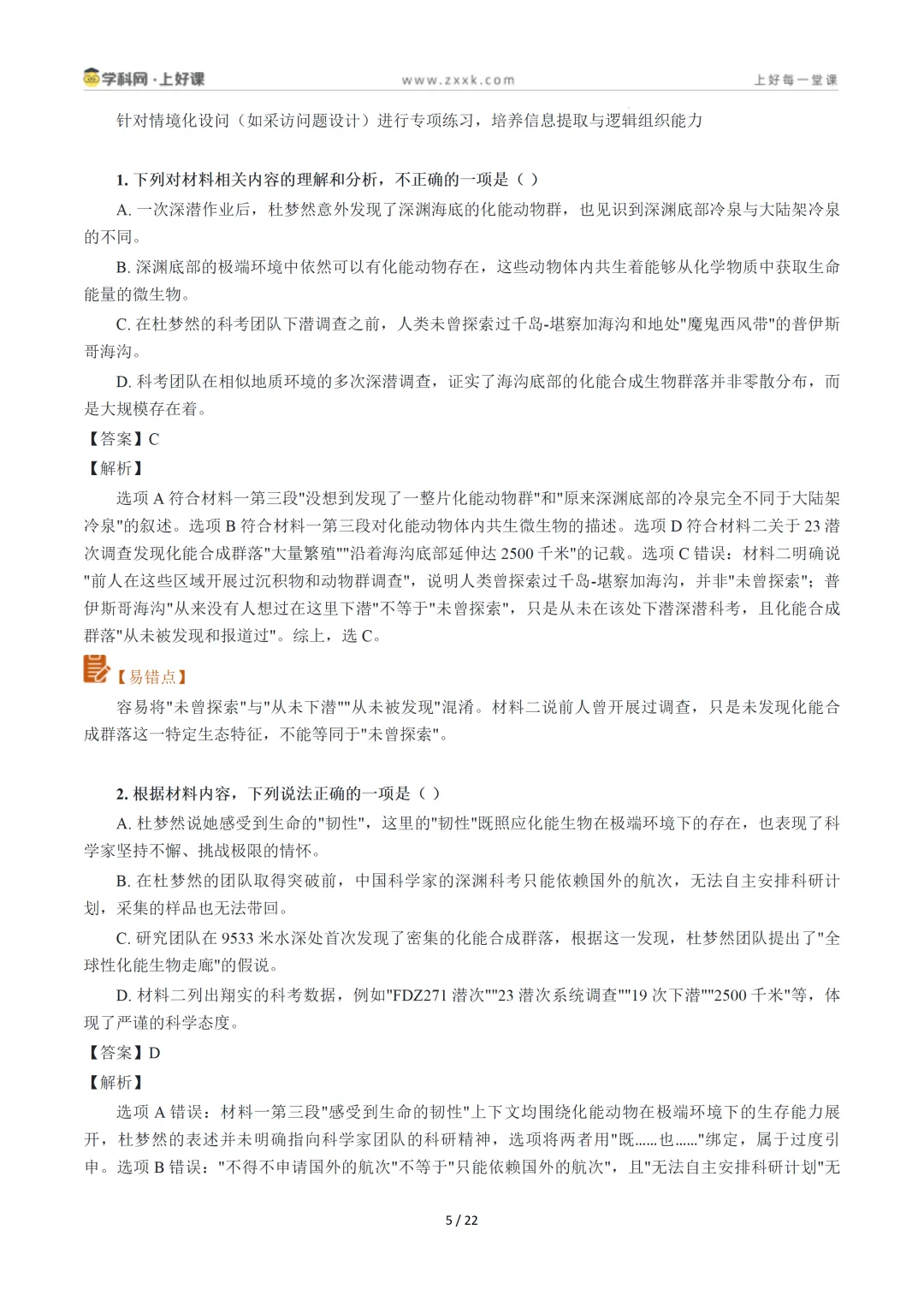【上好课】2026年高考真题完全解读-第6张图片-四季读书网