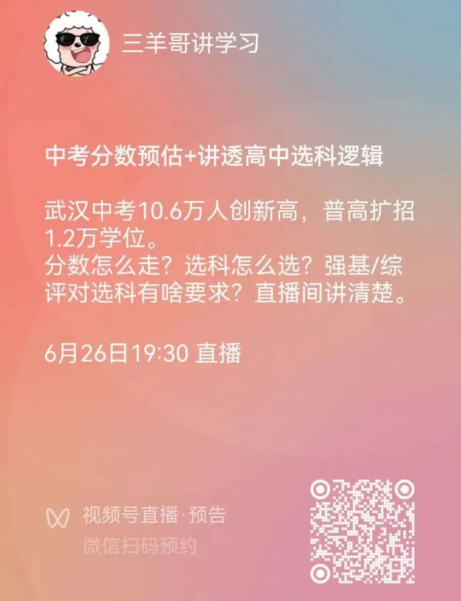 中考结束不是终点,初升高怎么准备?准高一家长注意,2026暑期衔接课方案来了-第10张图片-四季读书网