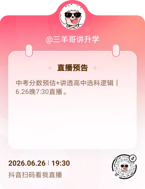 中考结束不是终点,初升高怎么准备?准高一家长注意,2026暑期衔接课方案来了-第11张图片-四季读书网