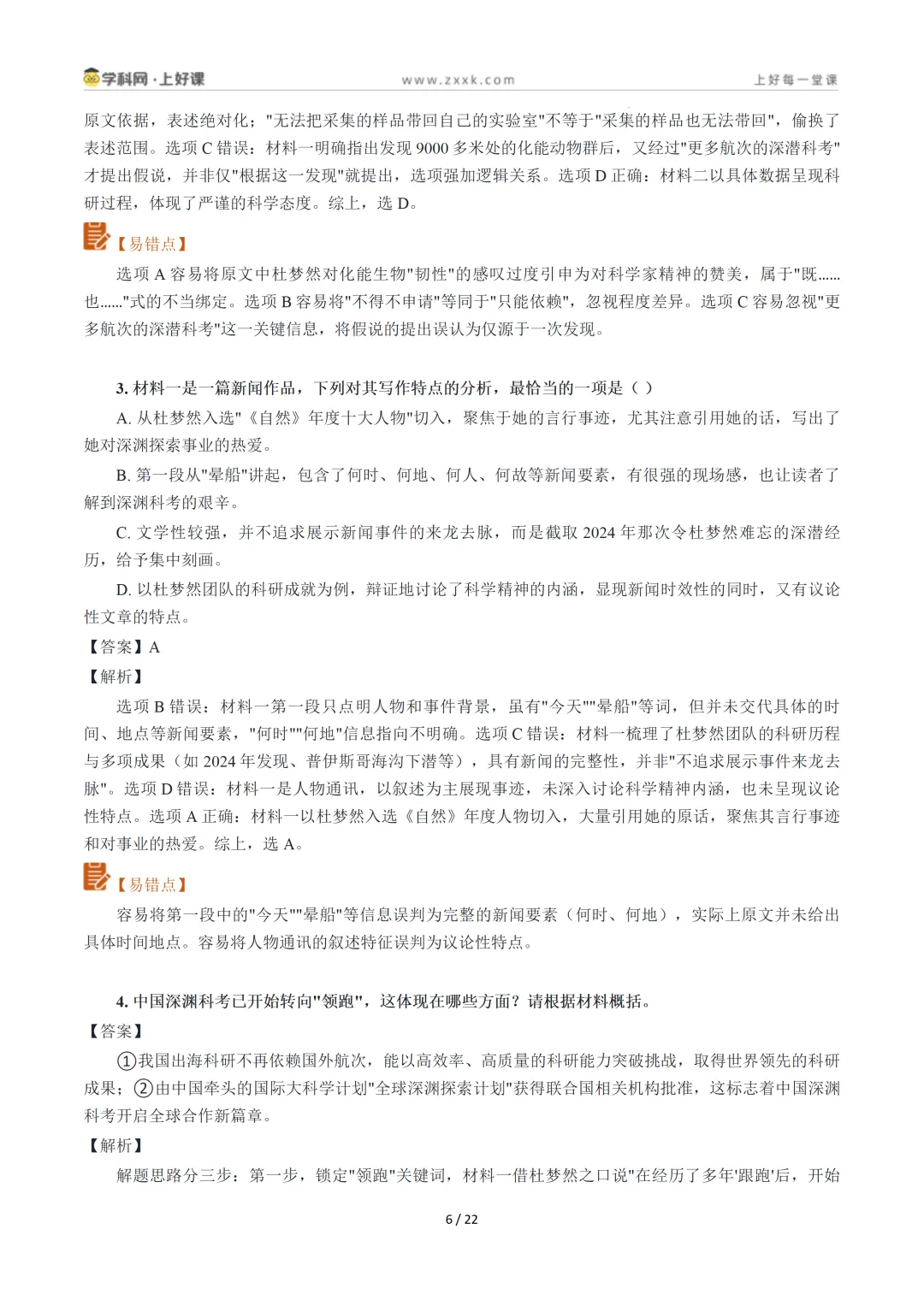【上好课】2026年高考真题完全解读-第7张图片-四季读书网