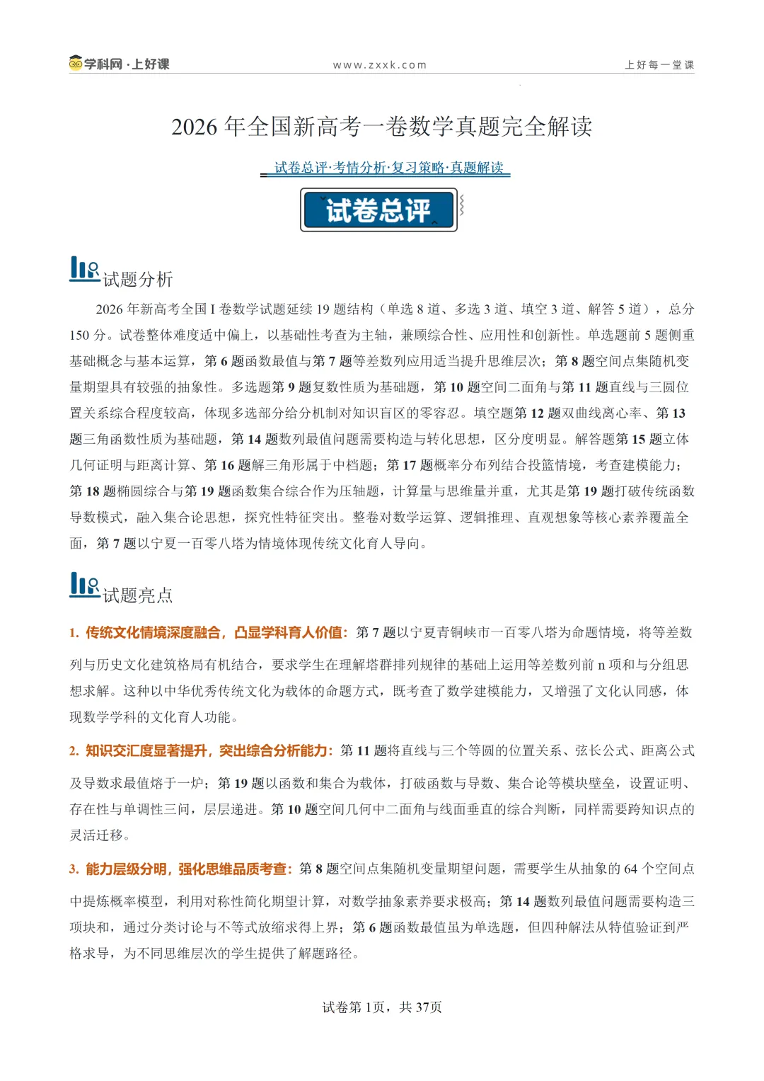 【上好课】2026年高考真题完全解读-第8张图片-四季读书网