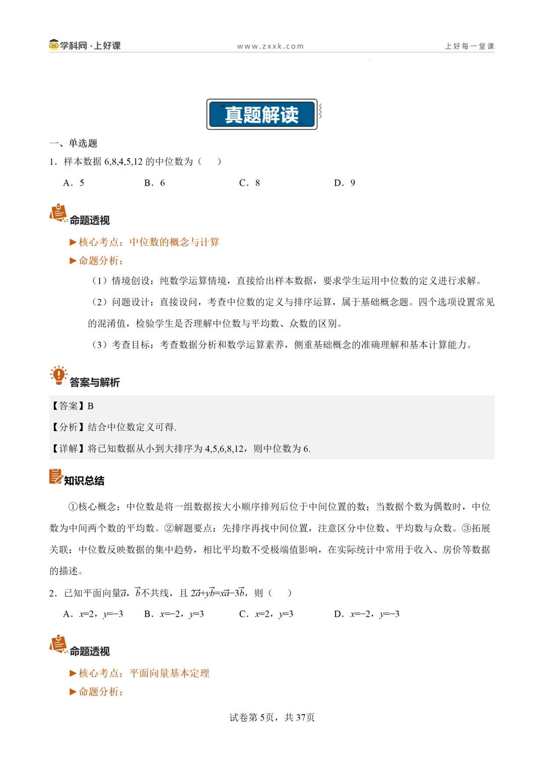 【上好课】2026年高考真题完全解读-第12张图片-四季读书网