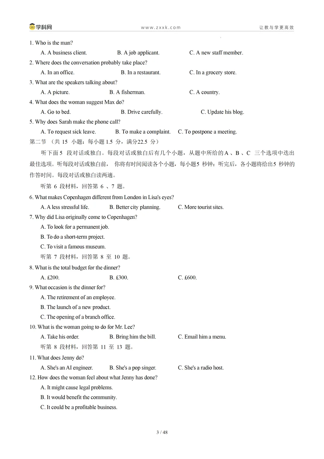 【上好课】2026年高考真题完全解读-第16张图片-四季读书网