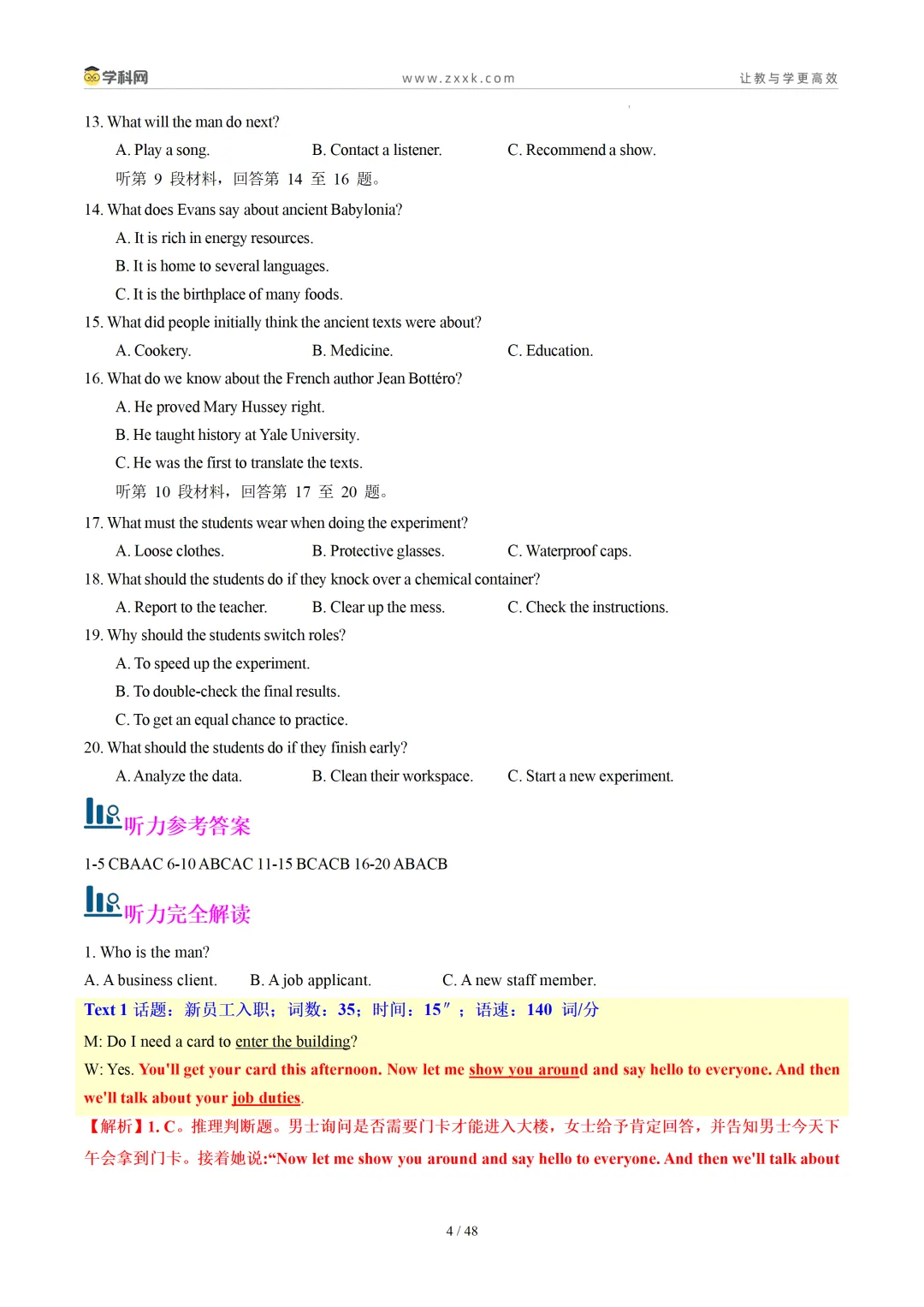 【上好课】2026年高考真题完全解读-第17张图片-四季读书网