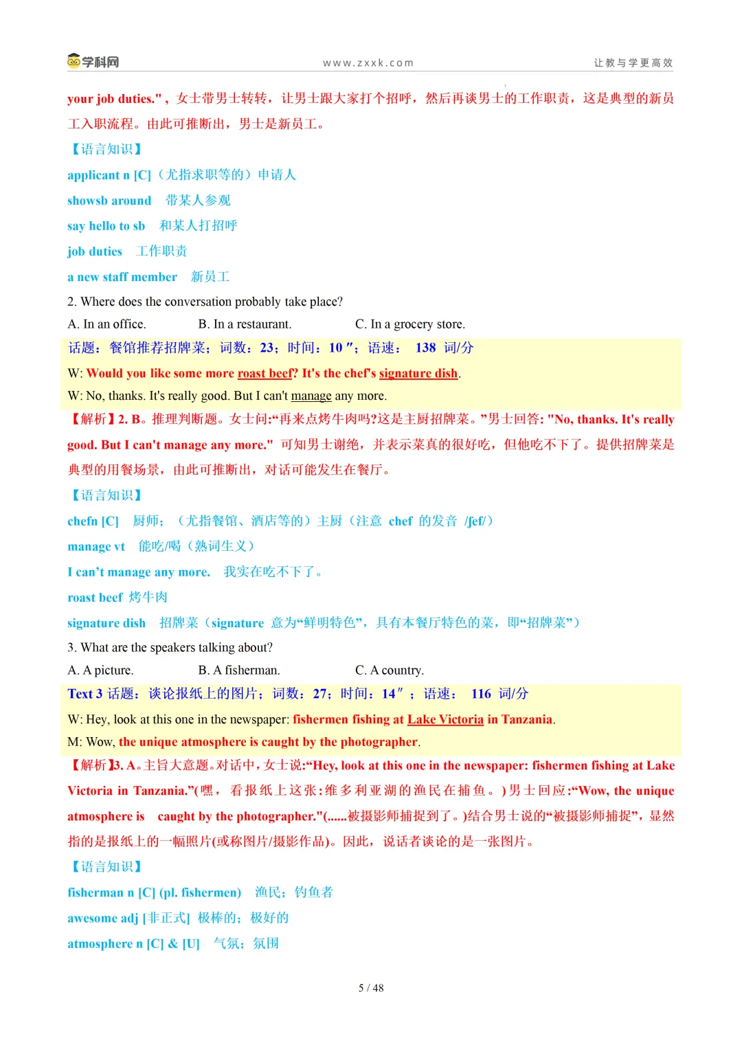 【上好课】2026年高考真题完全解读-第18张图片-四季读书网