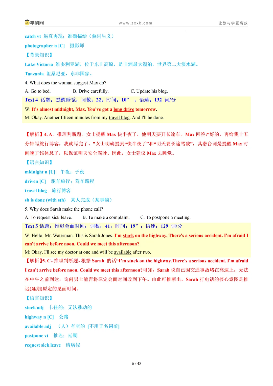 【上好课】2026年高考真题完全解读-第19张图片-四季读书网