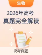 【上好课】2026年高考真题完全解读-第25张图片-四季读书网