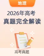 【上好课】2026年高考真题完全解读-第26张图片-四季读书网