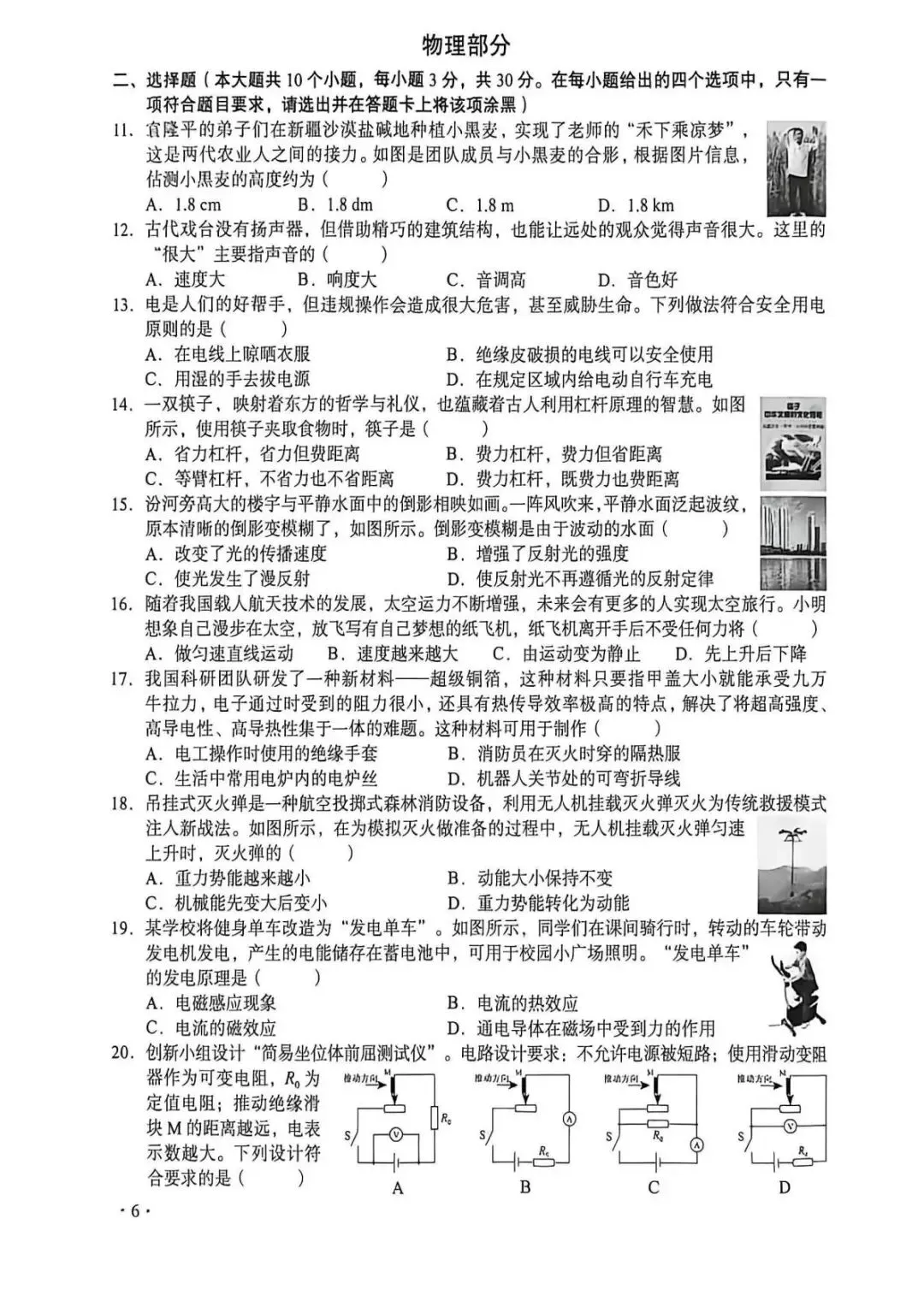 2026年山西省中考真题及参考答案(高清无水印)-第2张图片-四季读书网