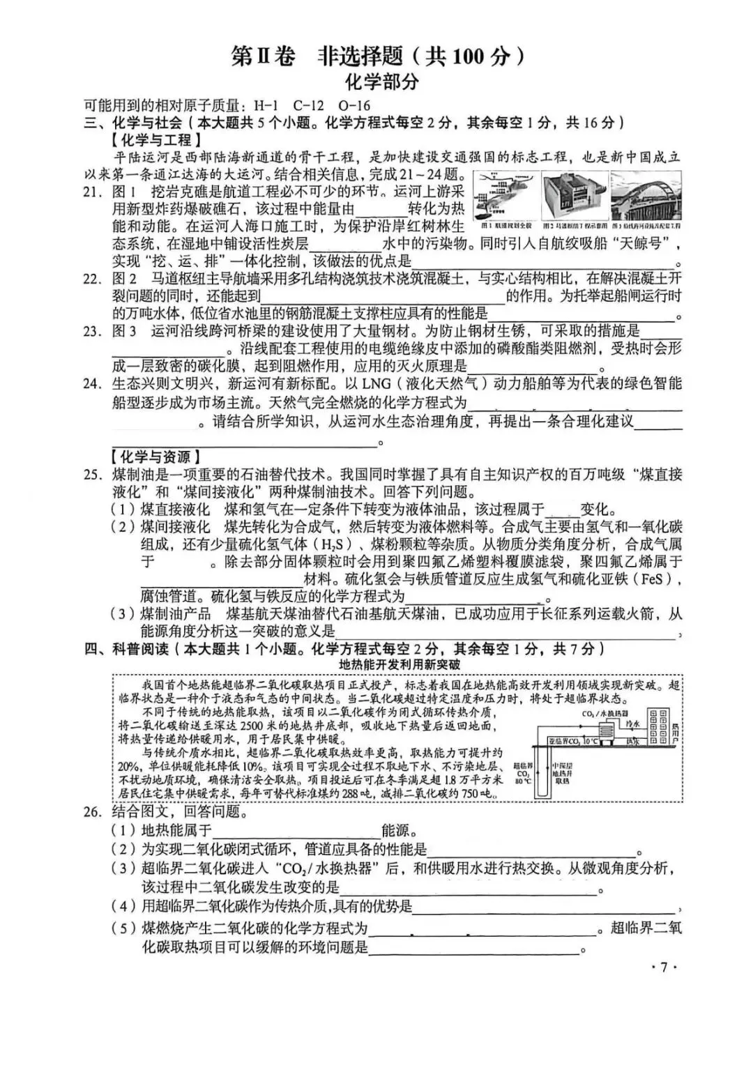 2026年山西省中考真题及参考答案(高清无水印)-第3张图片-四季读书网