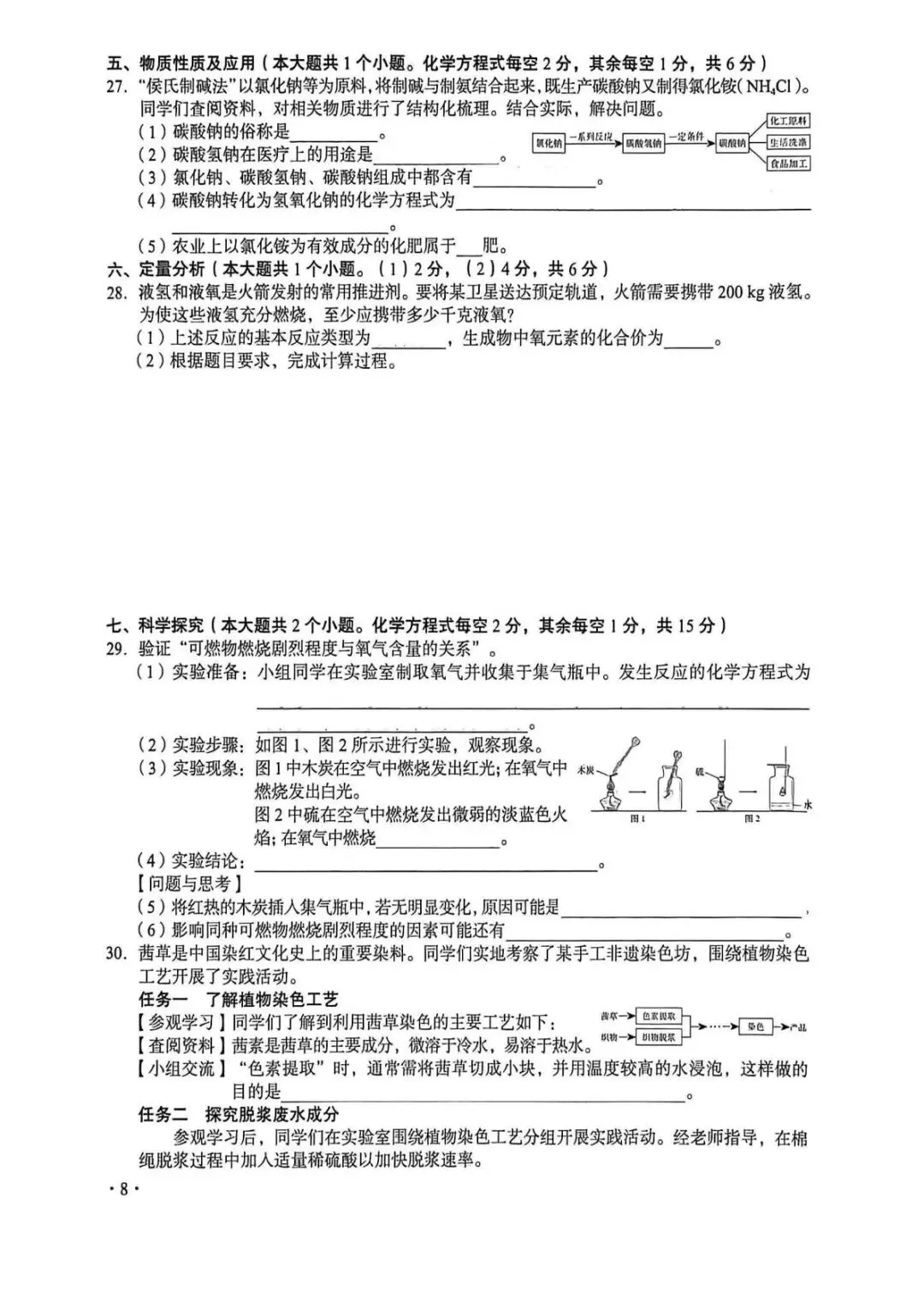 2026年山西省中考真题及参考答案(高清无水印)-第4张图片-四季读书网