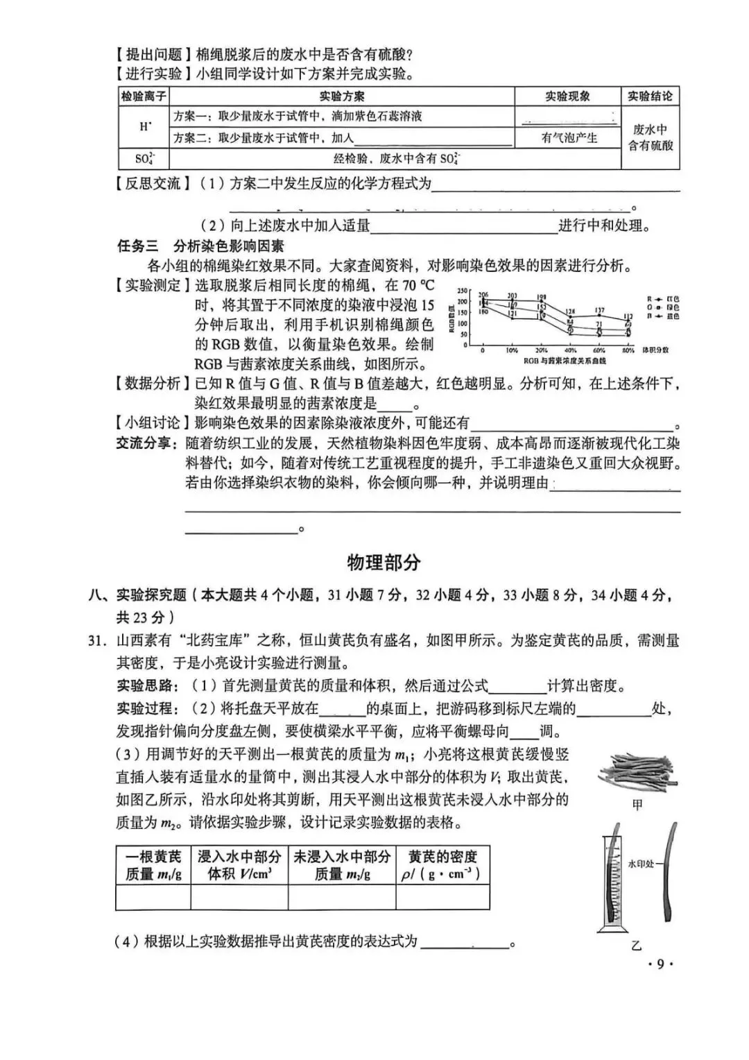 2026年山西省中考真题及参考答案(高清无水印)-第5张图片-四季读书网