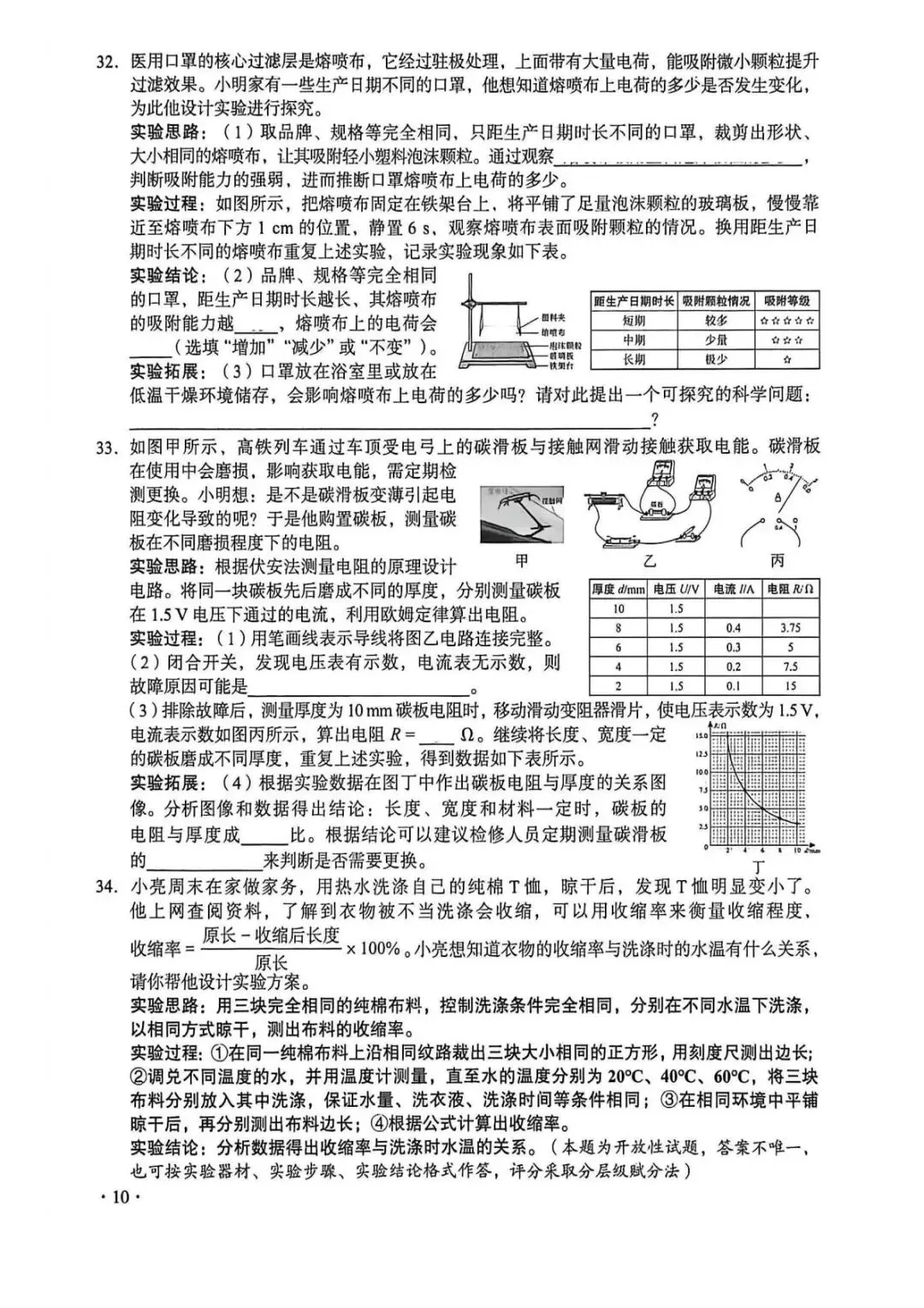 2026年山西省中考真题及参考答案(高清无水印)-第6张图片-四季读书网