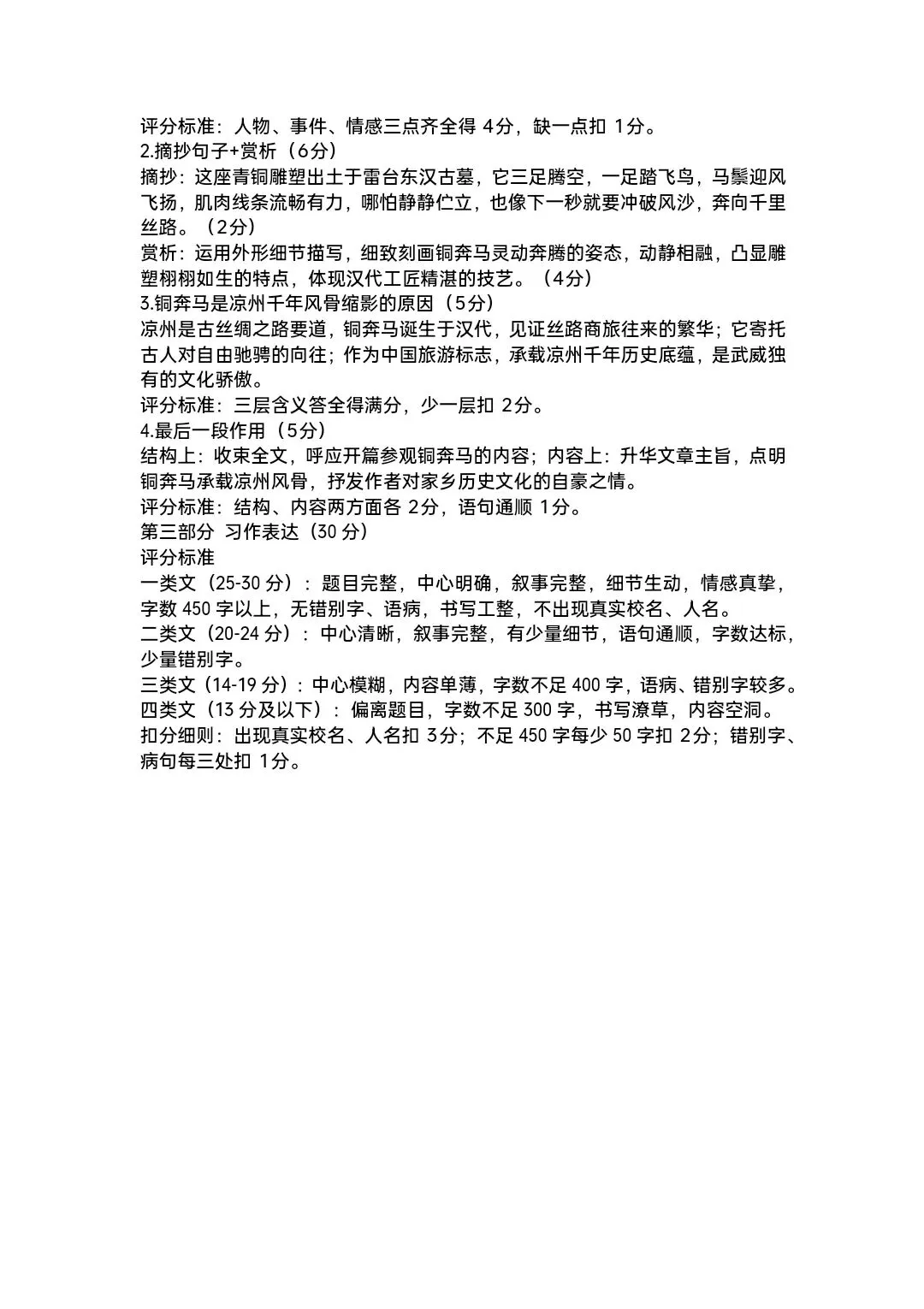 2026年武威市凉州区小升初模拟考试语文试卷(一)-第8张图片-四季读书网