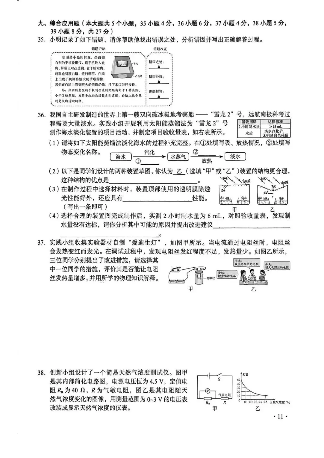 2026年山西省中考真题及参考答案(高清无水印)-第7张图片-四季读书网