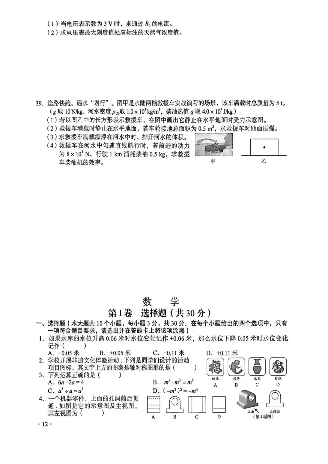 2026年山西省中考真题及参考答案(高清无水印)-第8张图片-四季读书网