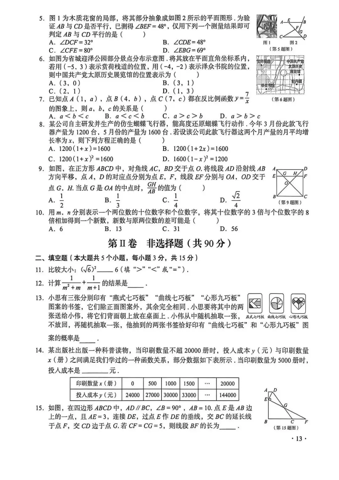 2026年山西省中考真题及参考答案(高清无水印)-第9张图片-四季读书网