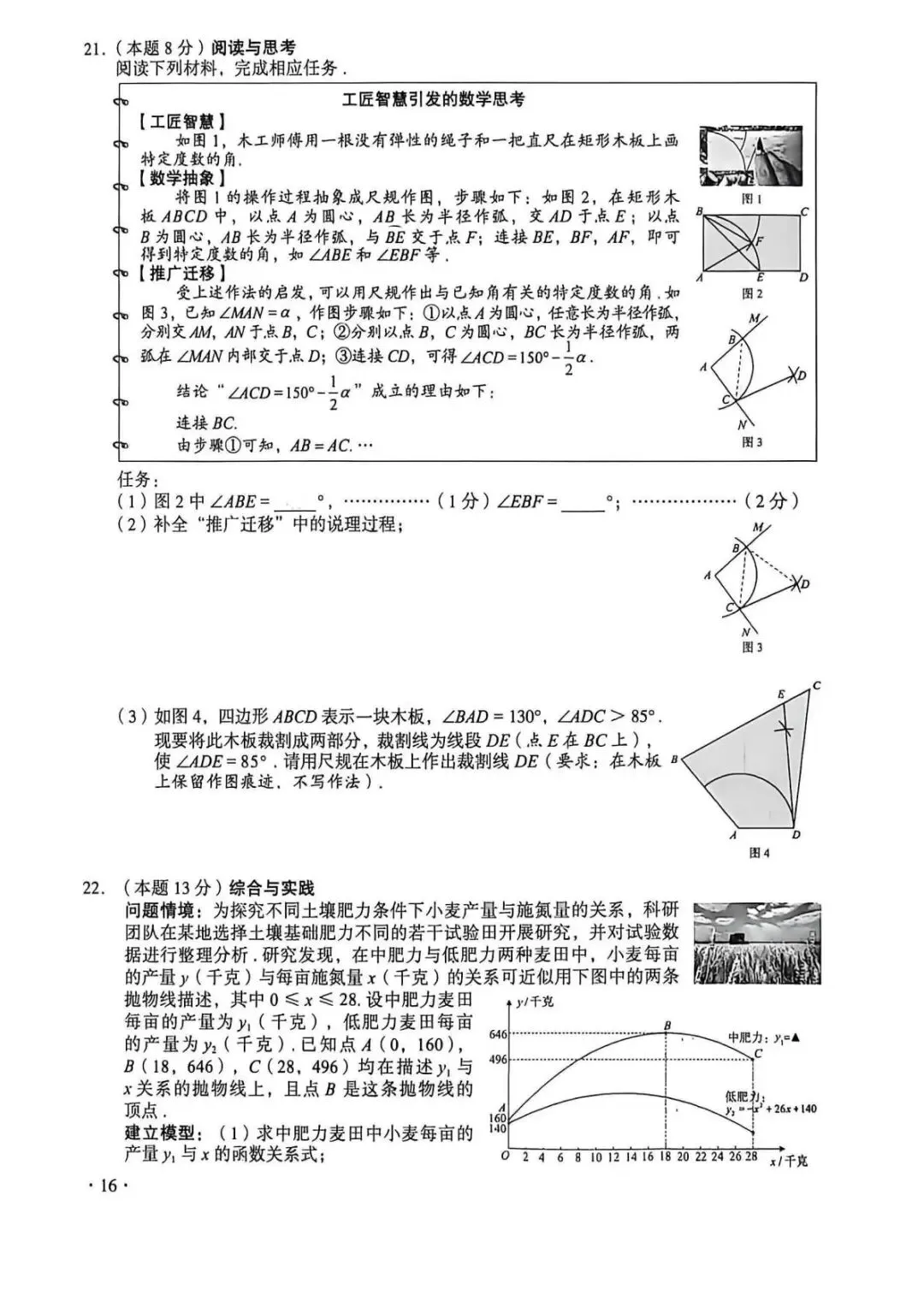 2026年山西省中考真题及参考答案(高清无水印)-第12张图片-四季读书网