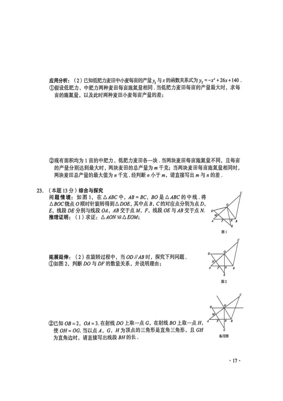 2026年山西省中考真题及参考答案(高清无水印)-第13张图片-四季读书网