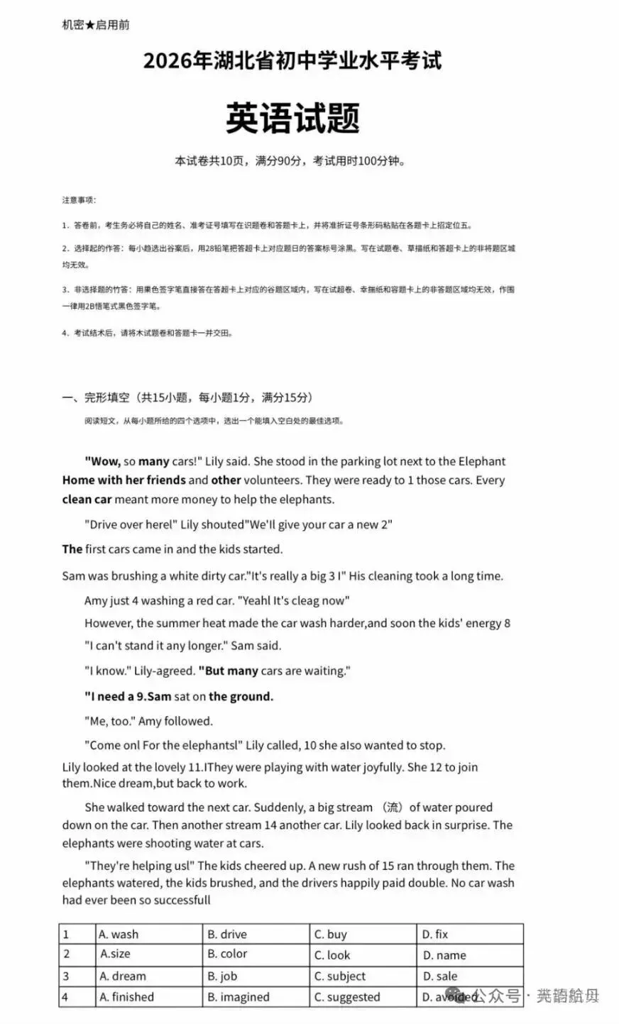 【真题速递】2026年湖北省中考英语真题-第1张图片-四季读书网