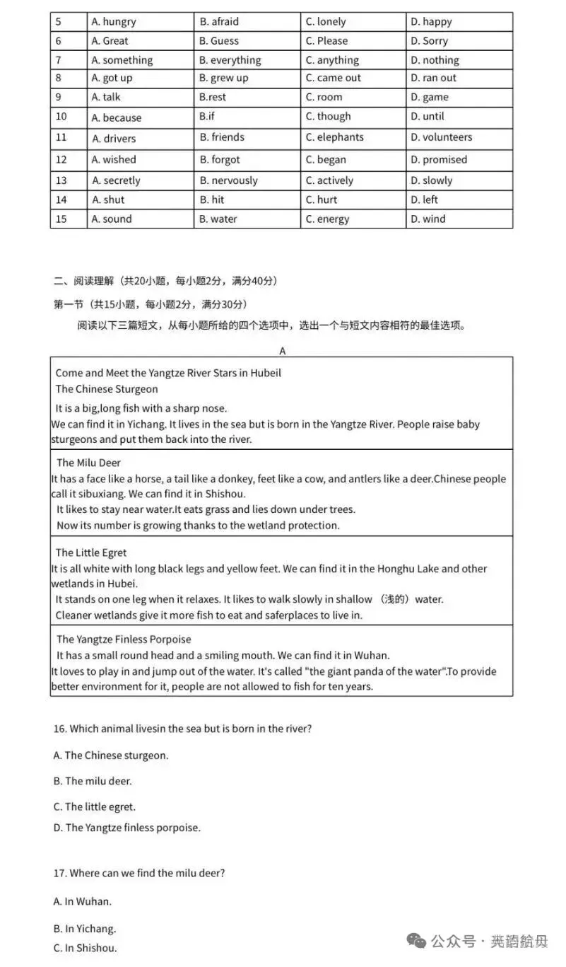 【真题速递】2026年湖北省中考英语真题-第2张图片-四季读书网