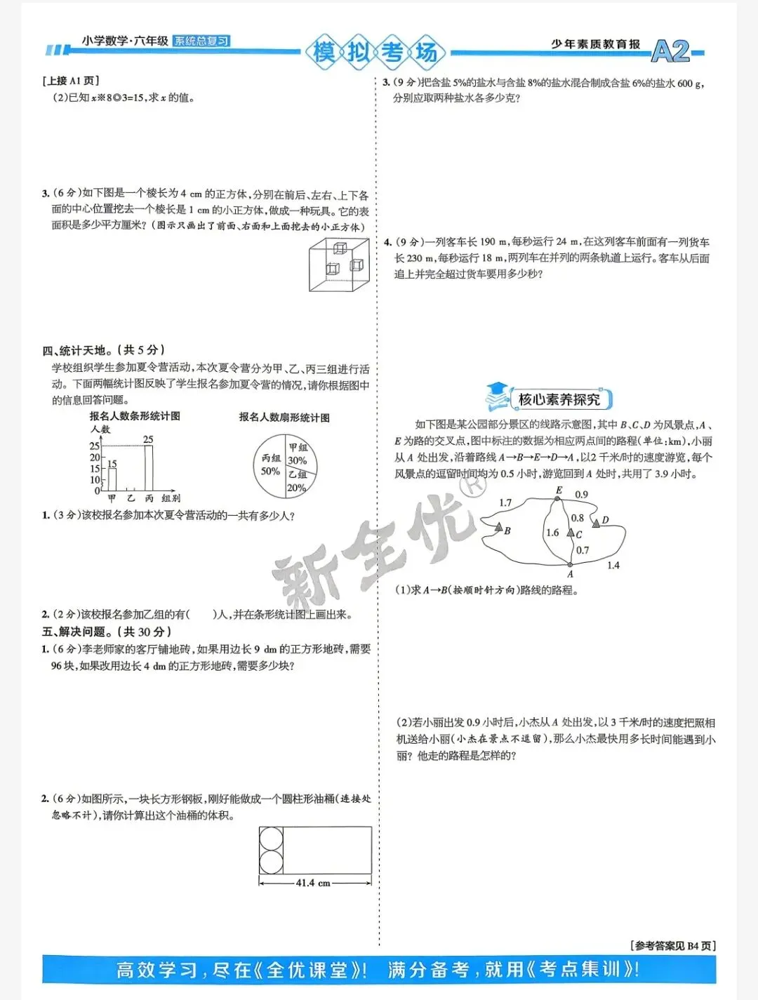小升初学业水平考试模拟检测-第2张图片-四季读书网