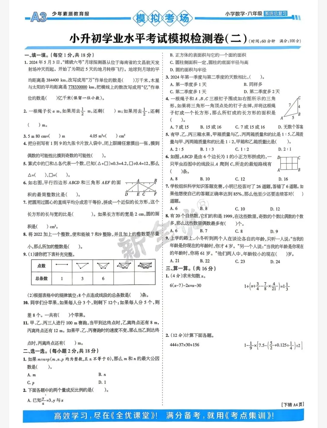 小升初学业水平考试模拟检测-第3张图片-四季读书网