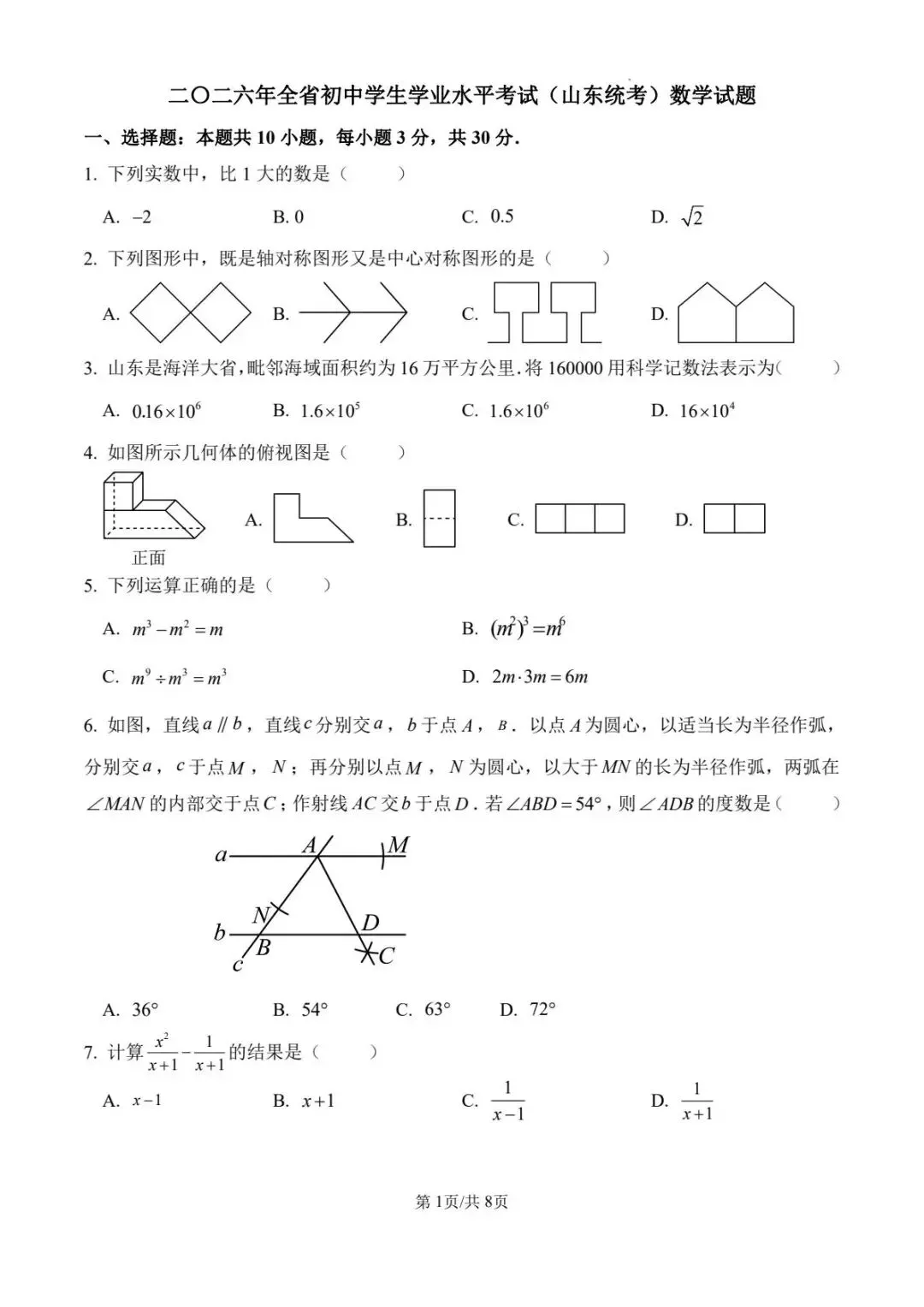 2026山东中考数学分析-第1张图片-四季读书网
