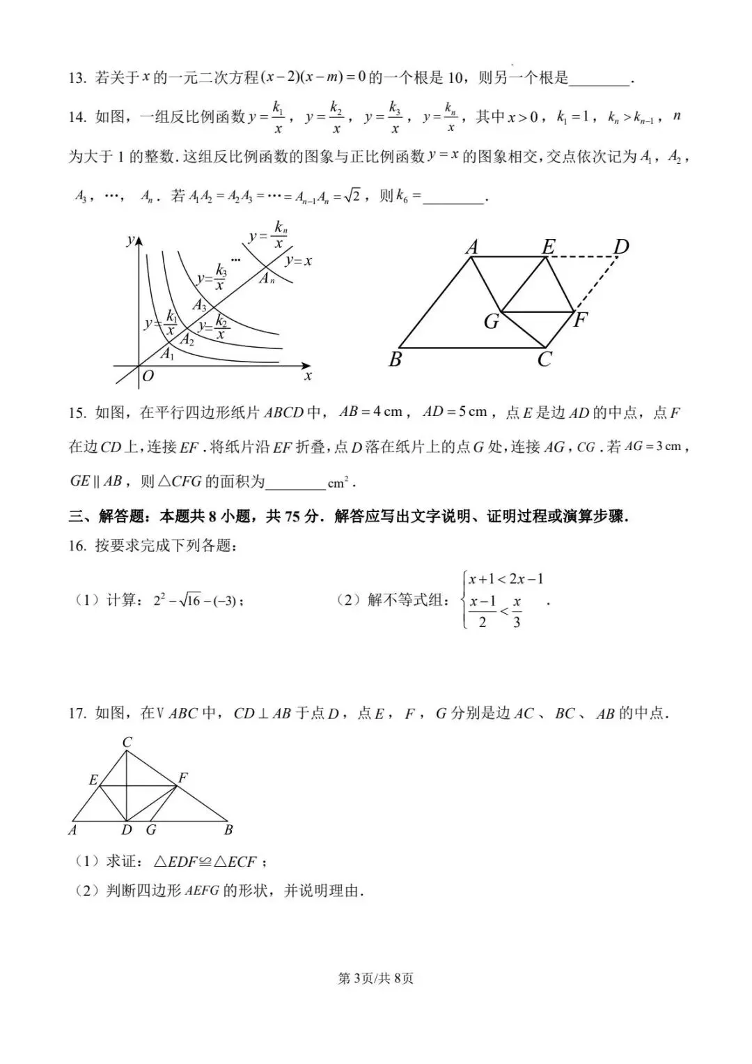 2026山东中考数学分析-第3张图片-四季读书网