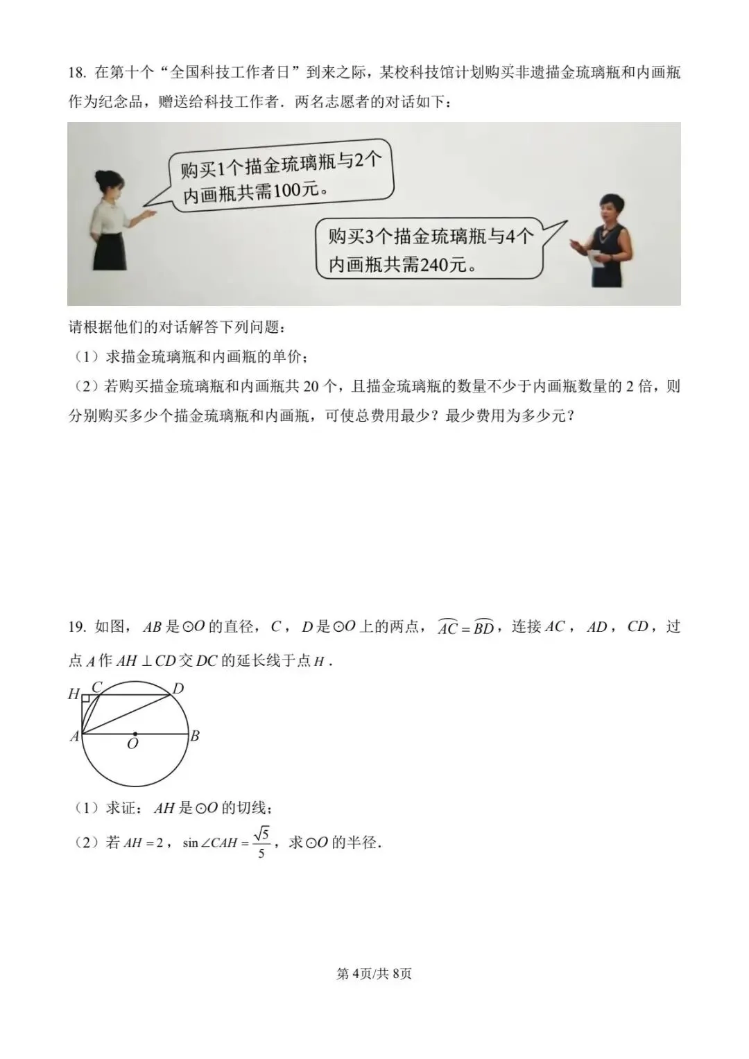 2026山东中考数学分析-第4张图片-四季读书网