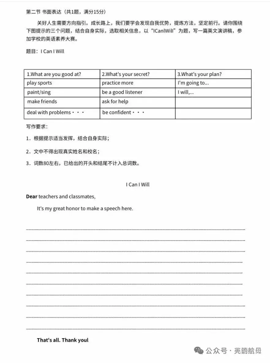 【真题速递】2026年湖北省中考英语真题-第10张图片-四季读书网